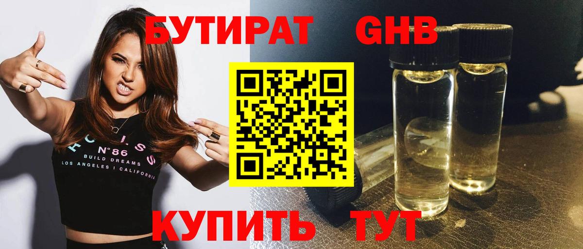 Бутират BDO 33% Северобайкальск