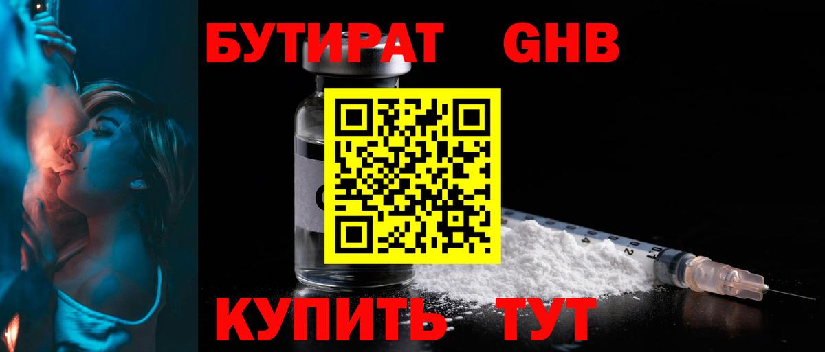 Северобайкальск  БУТИРАТ бутандиол  БУТИРАТ  Вход с VPN 