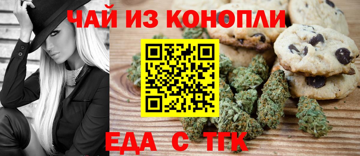 Еда ТГК конопля  Вход с VPN  Северобайкальск 