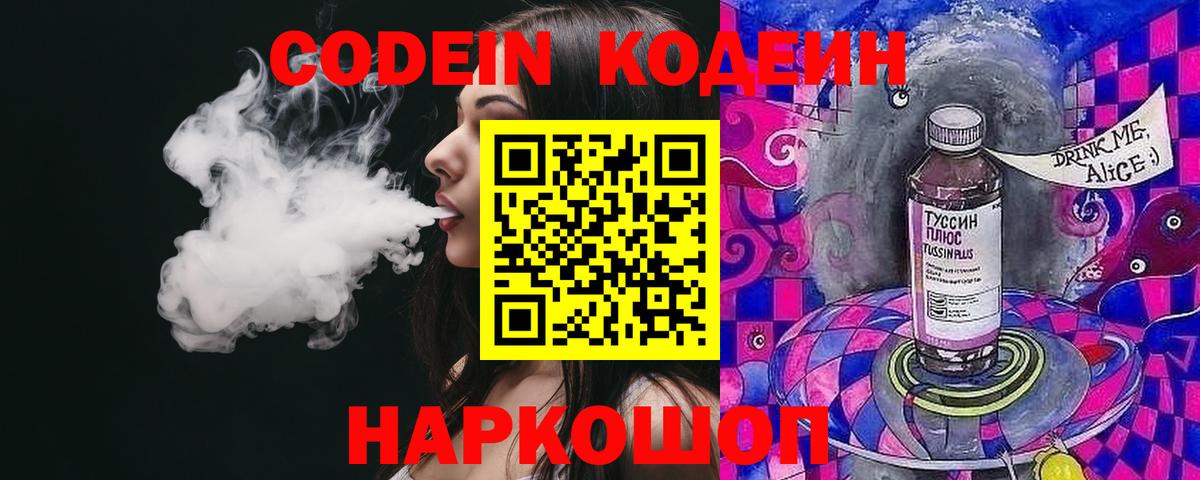 Кодеиновый сироп Lean Purple Drank  Вход с VPN  Кодеиновый сироп Lean напиток Lean (лин)  Северобайкальск 