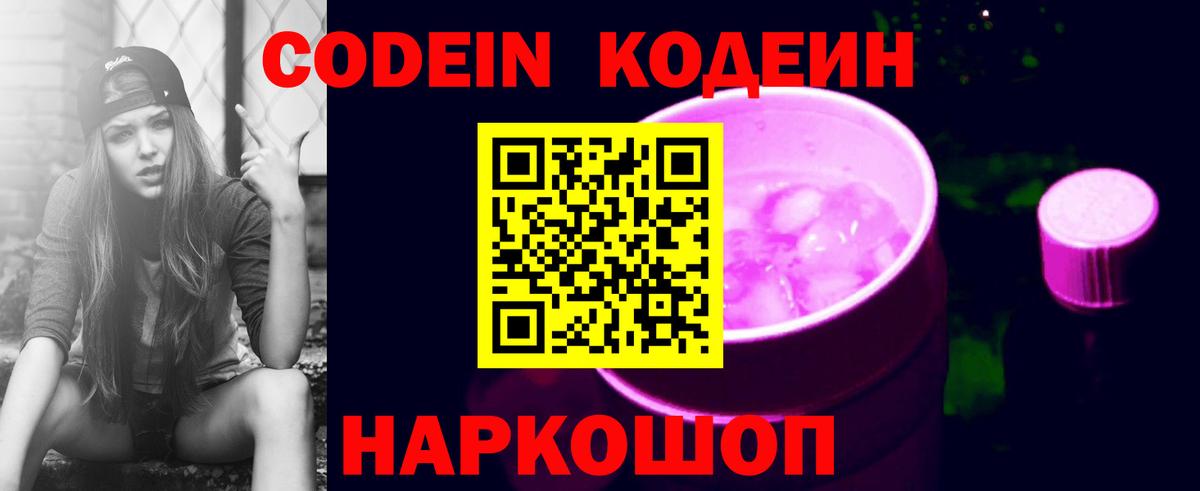 Codein Purple Drank Северобайкальск