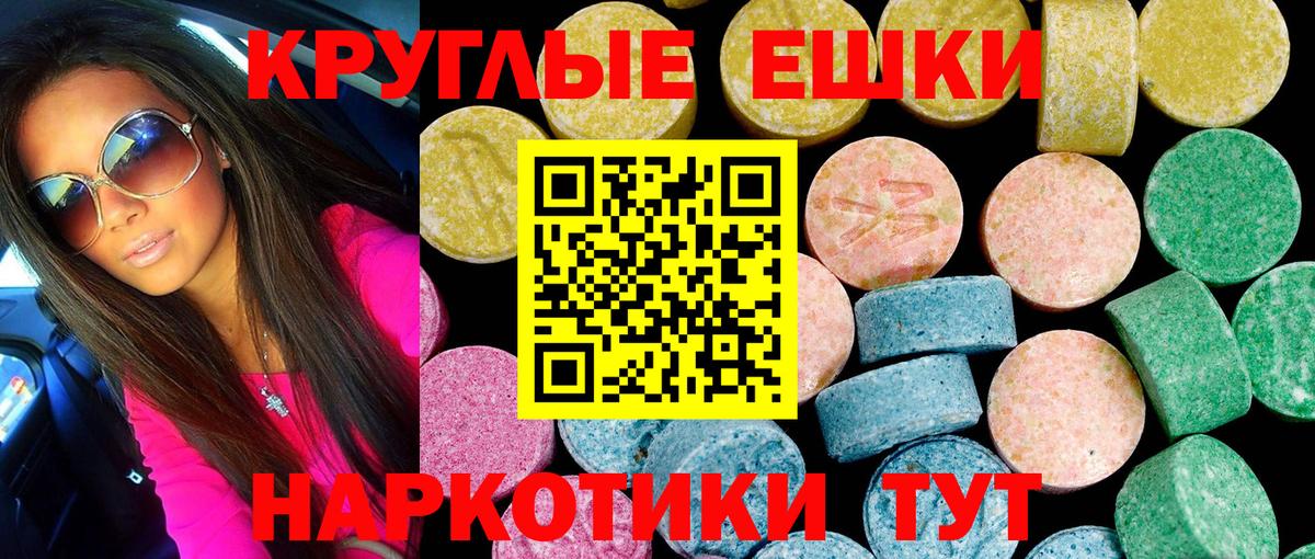 ЭКСТАЗИ круглые Северобайкальск
