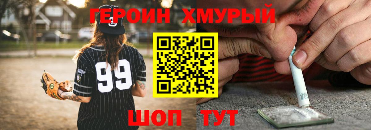 Героин Heroin Северобайкальск