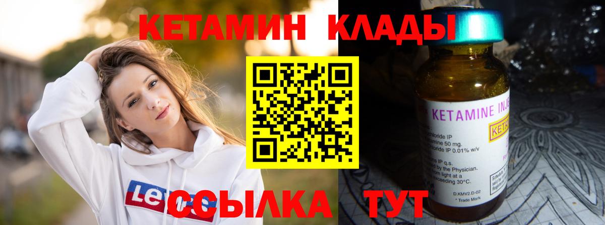 Северобайкальск  Кетамин VHQ  Вход с VPN 