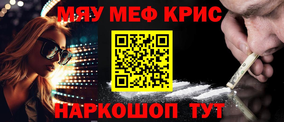 МЯУ-МЯУ кристаллы  Вход с VPN  МЯУ-МЯУ  Северобайкальск  Меф  Меф VHQ 