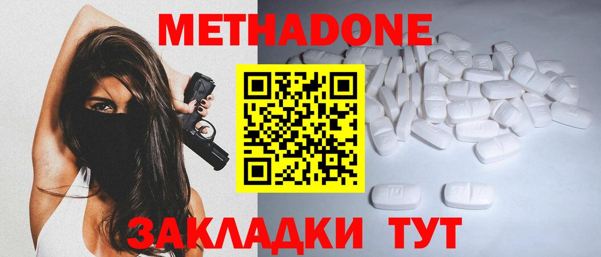 Метадон мёд  МЕТАДОН methadone  Вход с VPN  Северобайкальск 