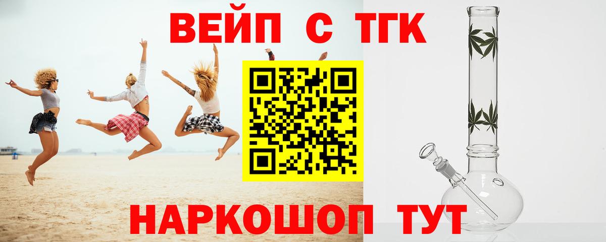 ТГК вейп Северобайкальск